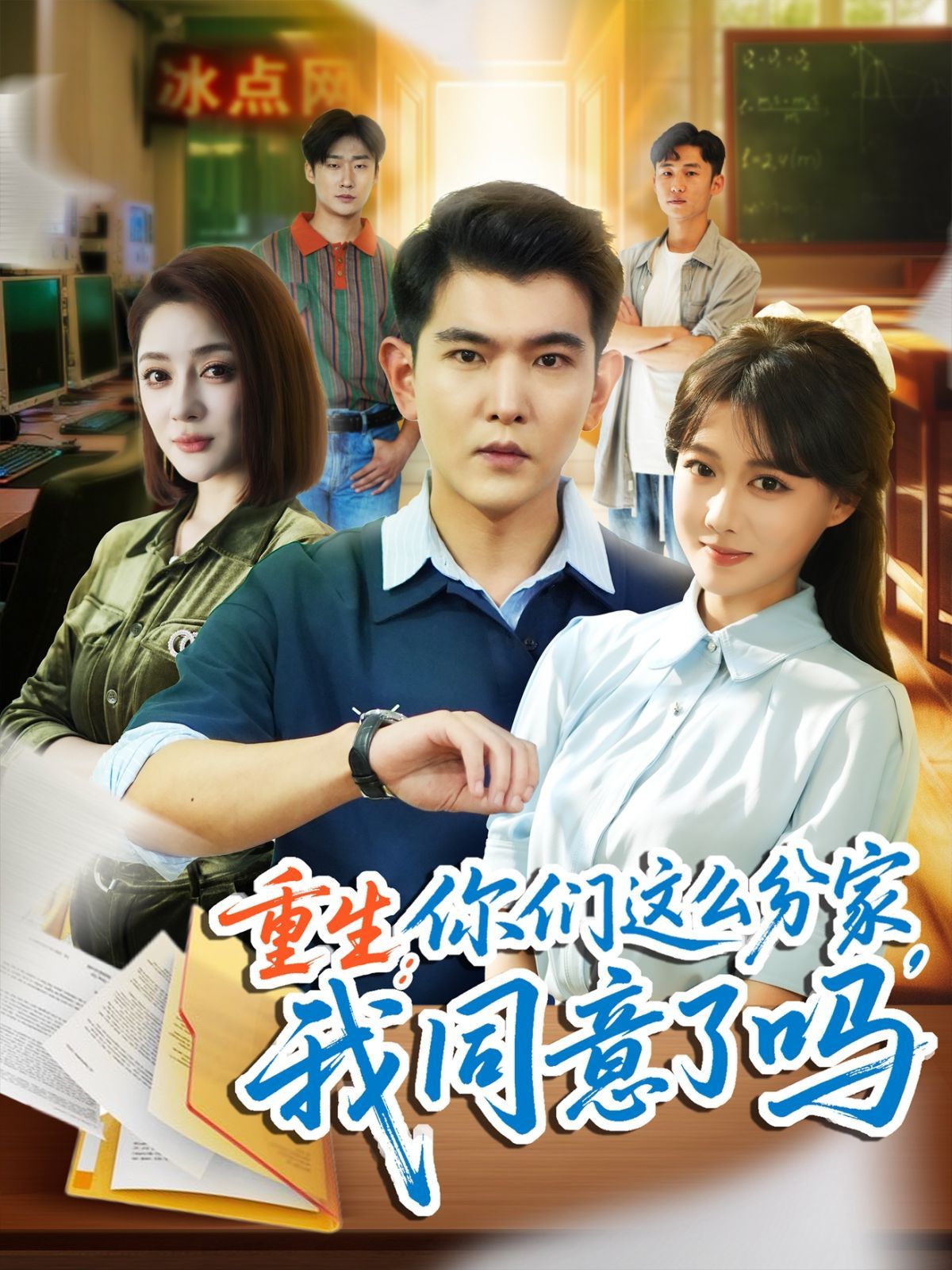 重生你们这么分家我同意了吗